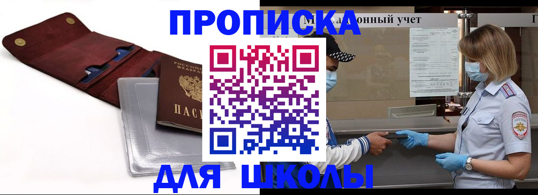 регистрация для школы в Алтайском крае