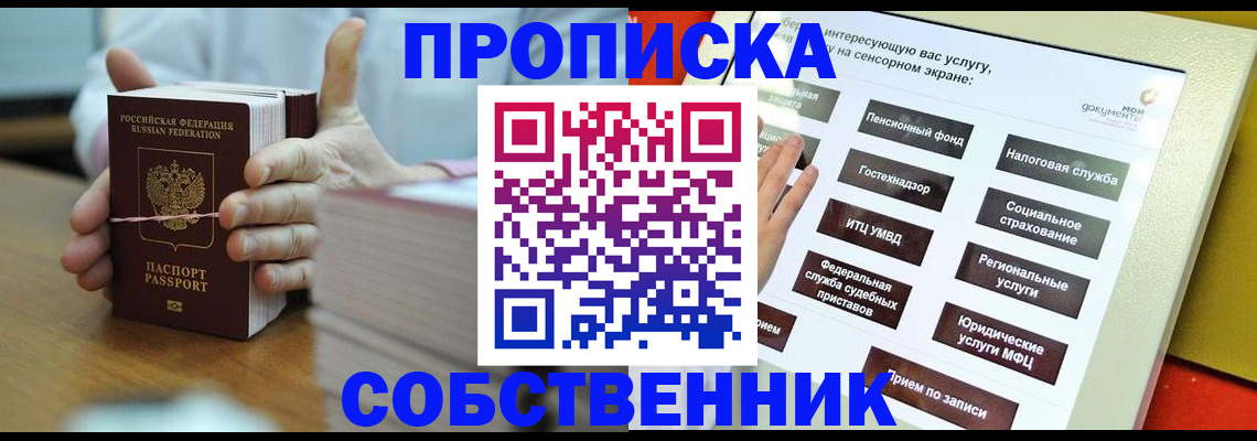 временная регистрация недорого в Алтайском крае