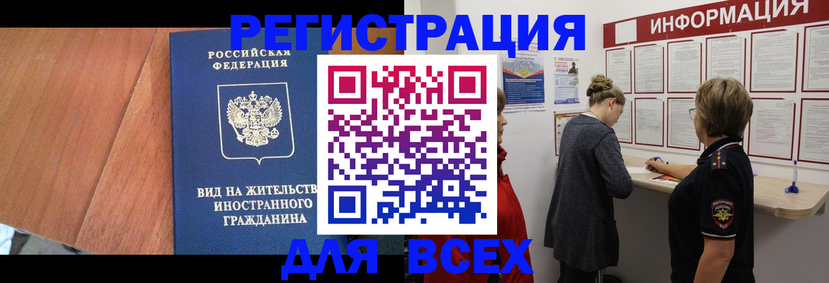 временная регистрация недорого в Алтайском крае